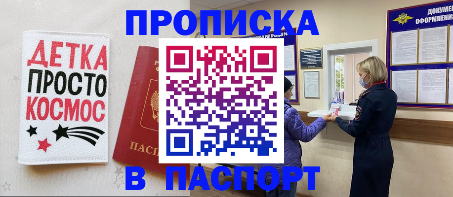 прописка законно в Красноперекопске