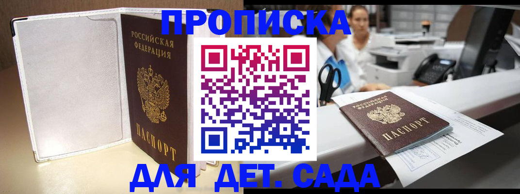 прописка паспорт в Красноперекопске